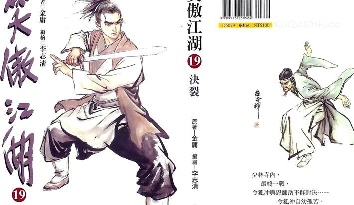 《笑傲江湖》电子漫画全集下载