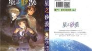 《星之沙漠》电子漫画全集下载
