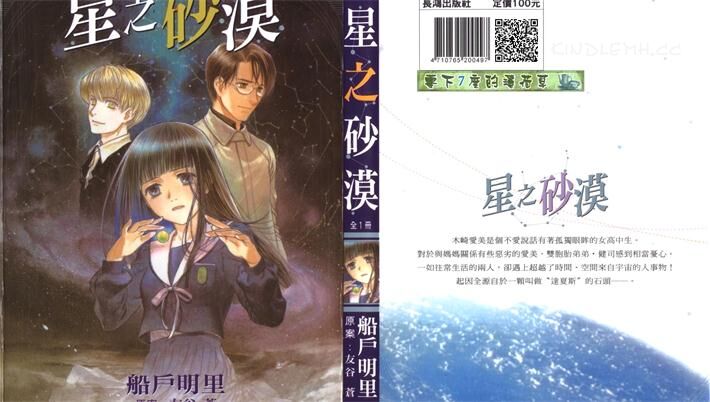 《星之沙漠》电子漫画全集下载