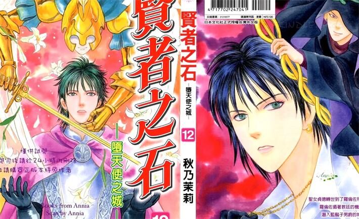 《贤者之石》电子漫画下载
