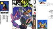 《月光条例》电子漫画全集下载