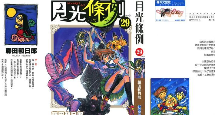 《月光条例》电子漫画全集下载 《月光条例》电子漫画全集下载