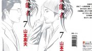 《异能者》电子漫画全集下载