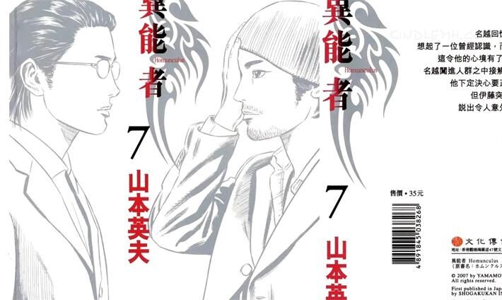 《异能者》电子漫画全集漫画下载 《异能者》电子漫画全集漫画下载