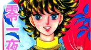 《一千零一夜》电子漫画全集下载