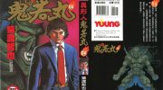 《异形人鬼若丸》电子漫画全集下载