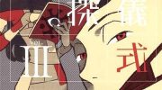 《侦探仪式》电子漫画下载