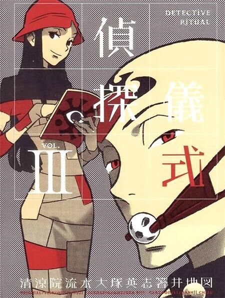 《侦探仪式》电子漫画全集下载 《侦探仪式》电子漫画全集下载
