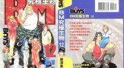 《BM究极生物》电子漫画全集下载