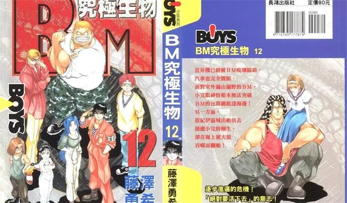 《BM究极生物》电子漫画全集下载 《BM究极生物》电子漫画全集下载