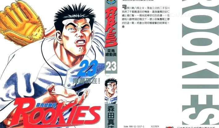 《ROOKIES菜鸟总动员》电子漫画全集下载 《ROOKIES菜鸟总动员》电子漫画全集下载