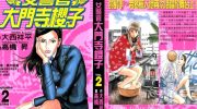 《女警官大门寺樱子》电子漫画全集下载
