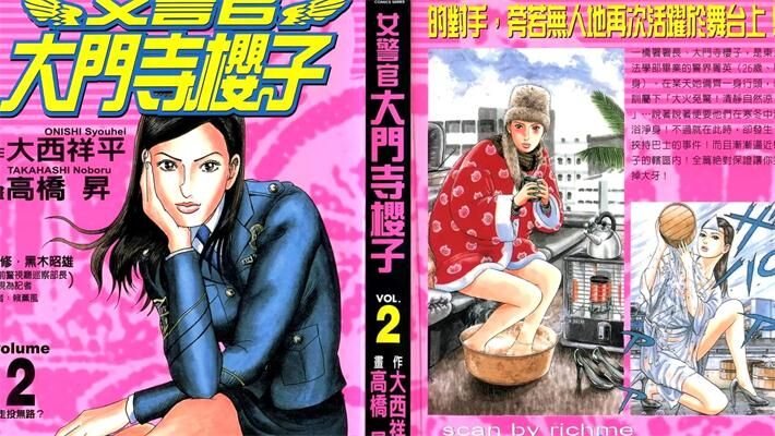 《女警官大门寺樱子》电子漫画全集下载