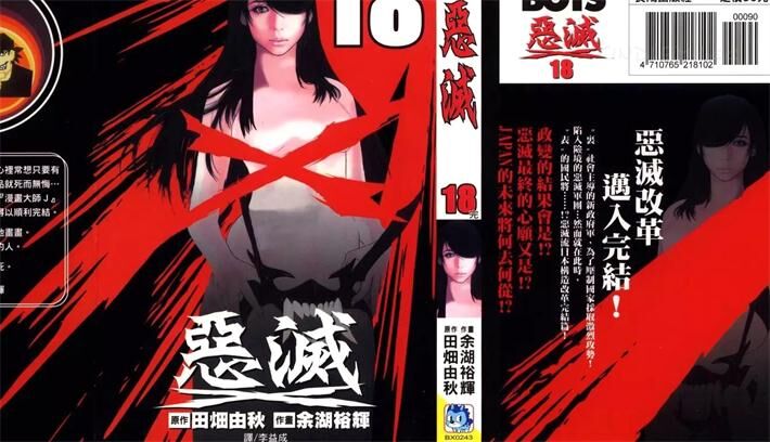 《恶灭》电子漫画全集下载 《恶灭》电子漫画全集下载