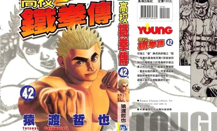 《高校铁拳传》电子漫画全集下载