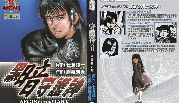 《黑暗守护神》电子漫画全集下载 《黑暗守护神》电子漫画全集下载