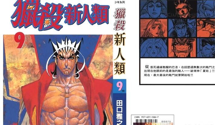 《猎杀新人类》电子漫画全集下载 《猎杀新人类》电子漫画全集下载