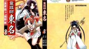 《灵媒师东名》电子漫画全集下载