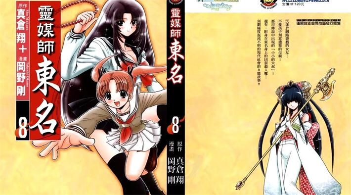《灵媒师东名》电子漫画全集下载 《灵媒师东名》电子漫画全集下载