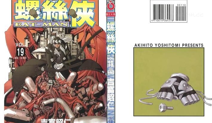 《螺丝侠》电子漫画全集下载