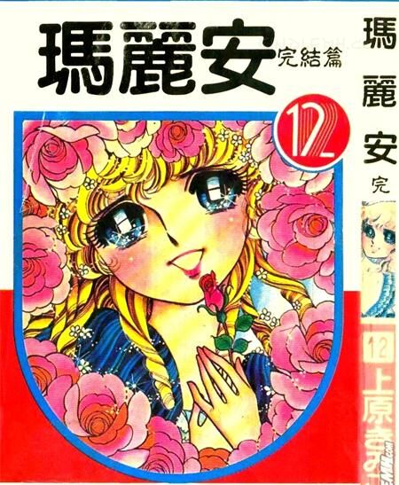 《玛丽安》电子漫画全集下载