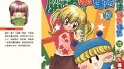 《魔法咪路咪路》电子漫画全集下载