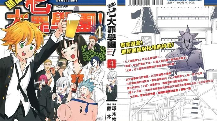 《迷乱！七大罪学园！》电子漫画全集下载
