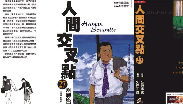《人间交叉点》电子漫画全集下载