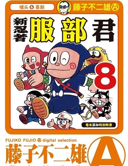 《忍者服部君》电子漫画下载 《忍者服部君》电子漫画下载