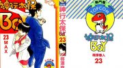 《BOY圣子到》电子漫画全集下载