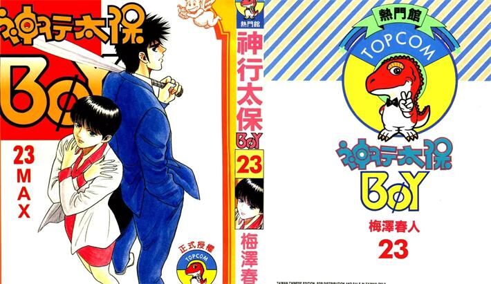 《BOY圣子到》电子漫画全集下载 《BOY圣子到》电子漫画全集下载