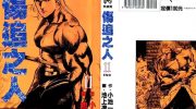 《伤追之人》电子漫画全集下载