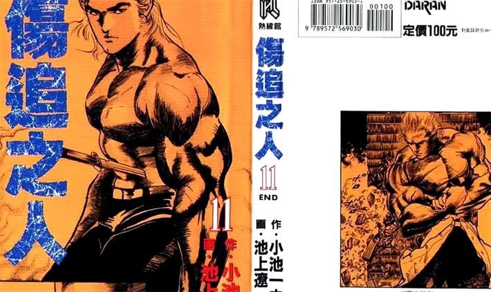 《伤追之人》电子漫画全集下载 《伤追之人》电子漫画全集下载