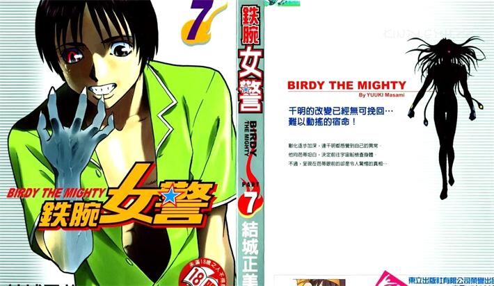 《铁腕女刑警》电子漫画全集下载