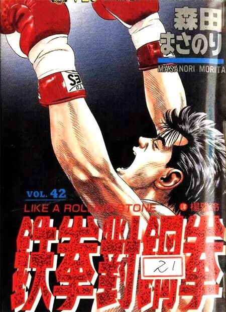 《铁拳对钢拳》电子漫画全集下载
