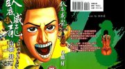 《卧底威龙》电子漫画下载