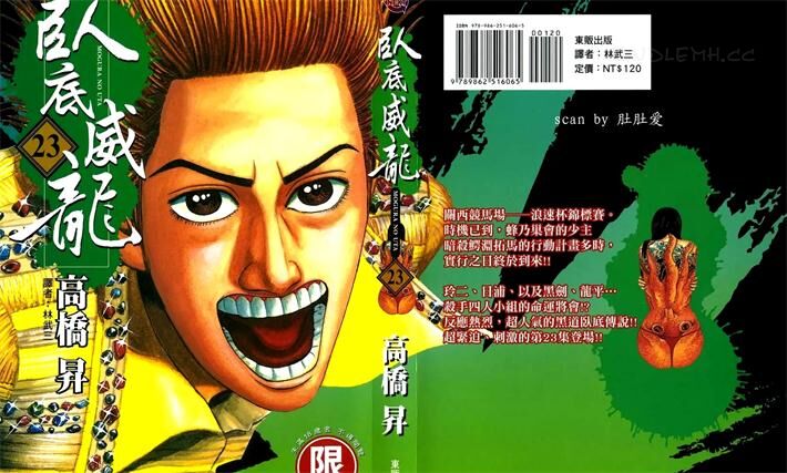 《卧底威龙》电子漫画全集下载 《卧底威龙》电子漫画全集下载