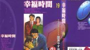 《幸福时间》电子漫画全集下载