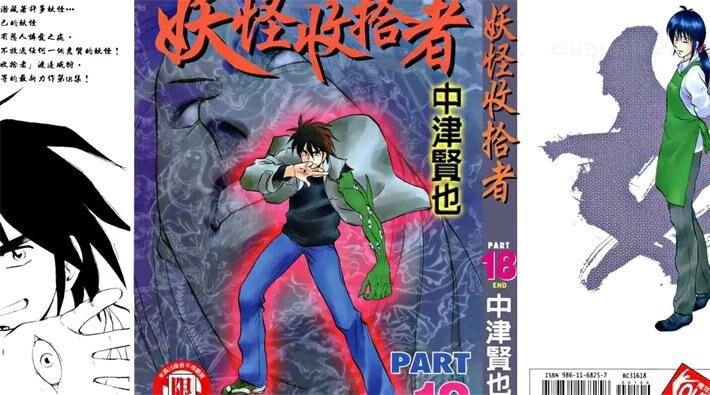 《妖怪收拾者》电子漫画全集下载
