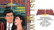 《真相夜线》电子漫画全集下载