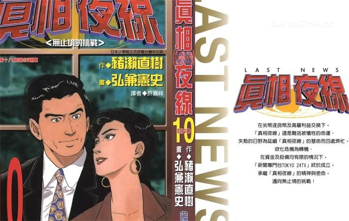 《真相夜线》电子漫画全集下载 《真相夜线》电子漫画全集下载