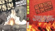 《最强不良传说》电子漫画全集下载