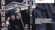 《宗像教授异考录》电子漫画全集下载