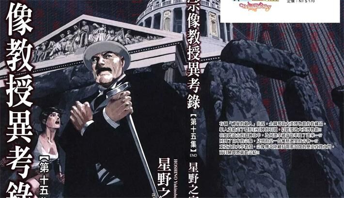 《宗像教授异考录》电子漫画全集下载 《宗像教授异考录》电子漫画全集下载