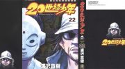 《20世纪少年》电子漫画全集下载
