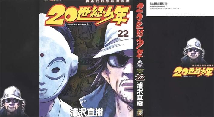 《20世纪少年》电子漫画全集繁体中文kindle漫画下载 《20世纪少年》电子漫画全集繁体中文kindle漫画下载