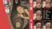 《暗之声》电子漫画全集下载