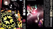 《推理专家民俗学者八云树》电子漫画全集下载