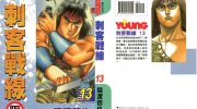 《刺客战线》电子漫画全集下载