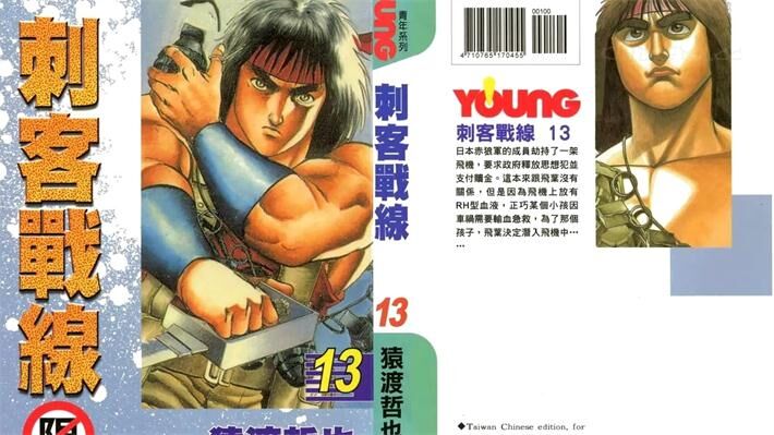 《刺客战线》电子漫画全集下载 《刺客战线》电子漫画全集下载